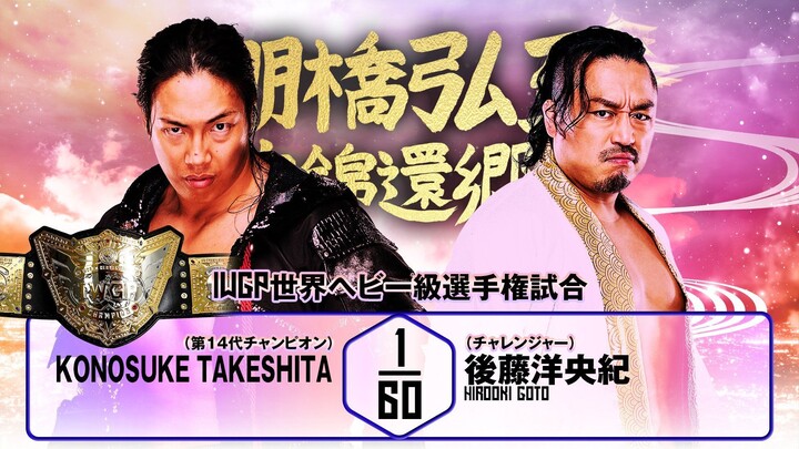 NJPW Hiroshi Tanahashi Final Homecoming (Super Jr. Tag Final) - 2 November 2025