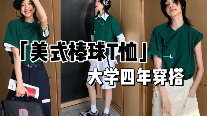 Gradually becoming T-shirt-wearing? My changing T-shirt style from freshman to senior year