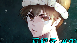 石纪元#21 宇宙最强的耐热金属！集合所有科学技术所制作出来的产品！