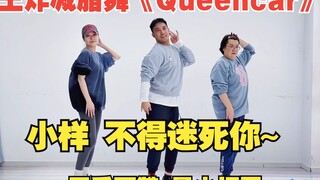 《QUEENCARD》保姆级0基础入门跟练.暴汗 /健身/Zumba/中速/燃脂/解压/健身舞蹈/年会编排/闺蜜打卡/好看健身操/