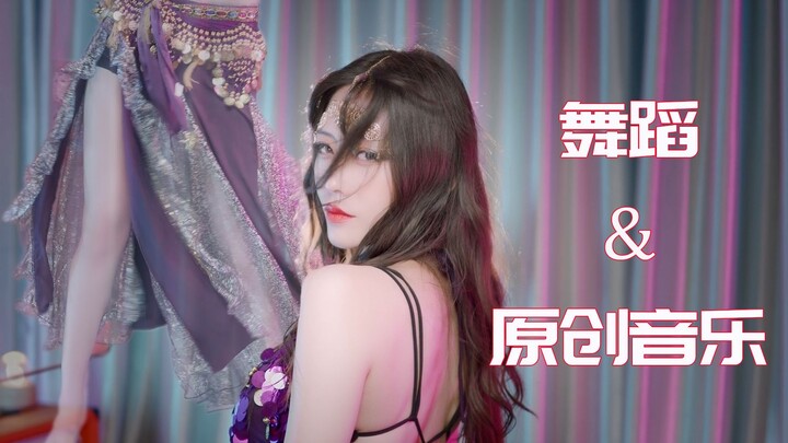 这次不打鼓，就想来段舞【原创音乐】