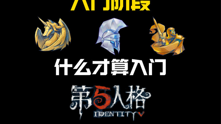 Đã chơi 10.000 trận Identity V mà hóa ra vẫn chưa vào được cửa? Identity V thực sự khó đến vậy sao?