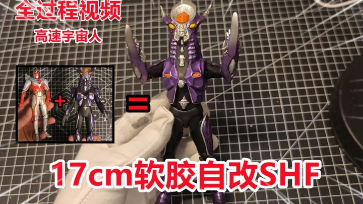 【自改】斯兰星人没有shf怎么办？自己做一个不就好了！？！