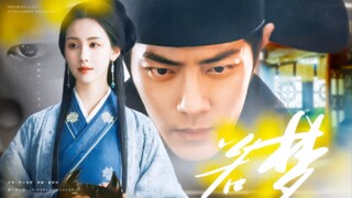 Cang Hai x Madam Lan ‖ Xiao Zhan x Chen Duling｜"Feudal Love"