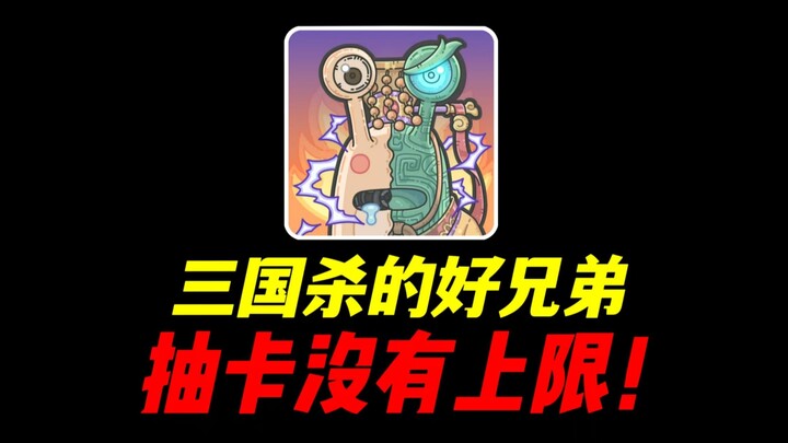 Card-draw rate is a measly 0.09%—on par with Sanguo Sha! [Strongest Snail]