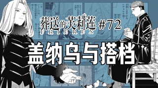 [The Buried Fulian Bab 72] Musuhnya adalah Jenderal Iblis!