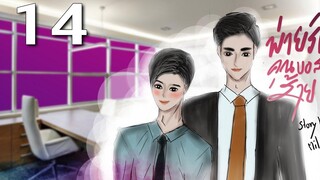 นิยายวาย Yaoi บอสครับจับผมทำเมียที Ep14 ขอจีบ