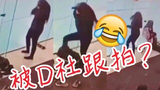 假如被D社跟拍的Rose？她会怎么做？推特3000转，太好笑！blackpink朴彩英