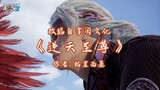 against the sky Supreme (ni tian zhizun) episode 37