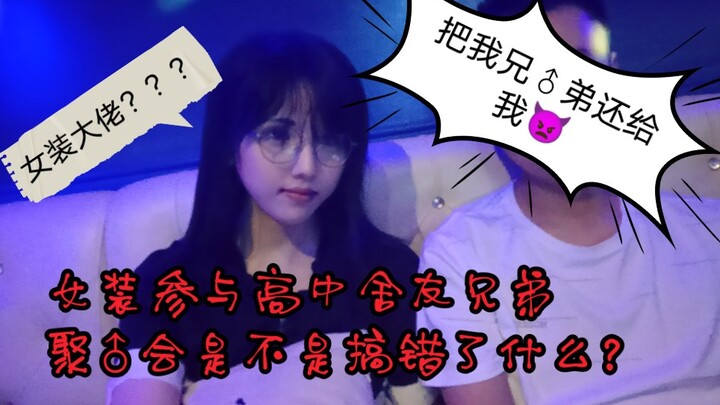 Nếu mặc đồ nữ tham gia bữa tiệc của các anh em bạn cùng phòng cấp ba thì sẽ xảy ra chuyện gì?