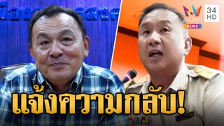 สท.แม่กลอง ฉะ นายกเล็กจัดซื้อคอมคุณภาพต่ำ ลุยแจ้งความกลับยันซื้อถูกต้อง |ข่าวเที่ยงอมรินทร์|4มิ.ย.66