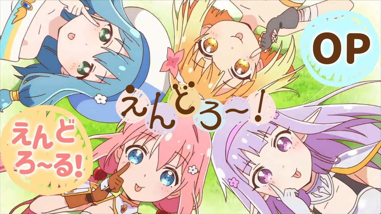 えんどろ る えんどろ オープニング Bilibili