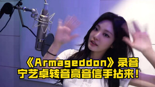 «واو! الصوت جميل جدًا»، «الغناء سهل جدًا!» معلم الاستوديو يثني بجنون على نينغ ييتشووه في تسجيل أغنية