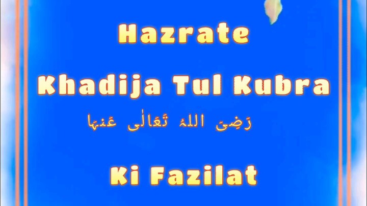 Hazrate Khadijah Ki Fazilat