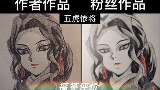 Mengomentari lukisan penggemar (Kimetsu no Yaiba 无狠)