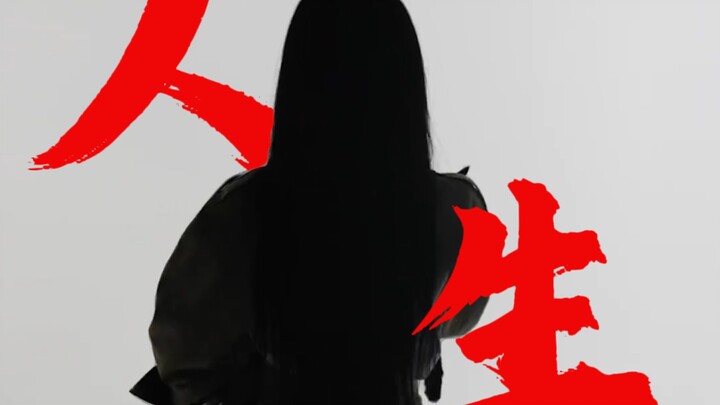 【Ju Jingyi】Tak ada rumus untuk memutar balik waktu, kendalikan hidupmu sendiri