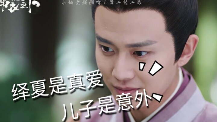【锦衣之下】撒娇大人与儿子的争宠日常(番外5)