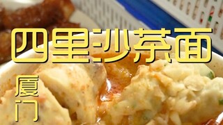 เซี่ยเหมิน ซื่อหลี่ซาเช่าเมี่ยน ห้องครัวสำรวจร้าน ¥127