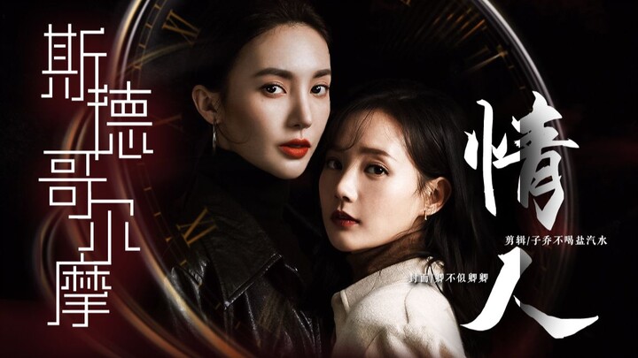 【Gadis Emas dan Giok】| Jin Chen x Li Yitong | Kekasih Stockholm |