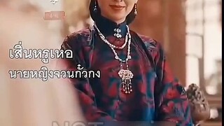 เสิ่นหรูเหอ คุณย่าข้ามมิติ #พากย์ไทย