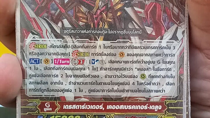 เดธสตาร์เวเดอร์ เคออสเบรคเกอร์ เดลูจ