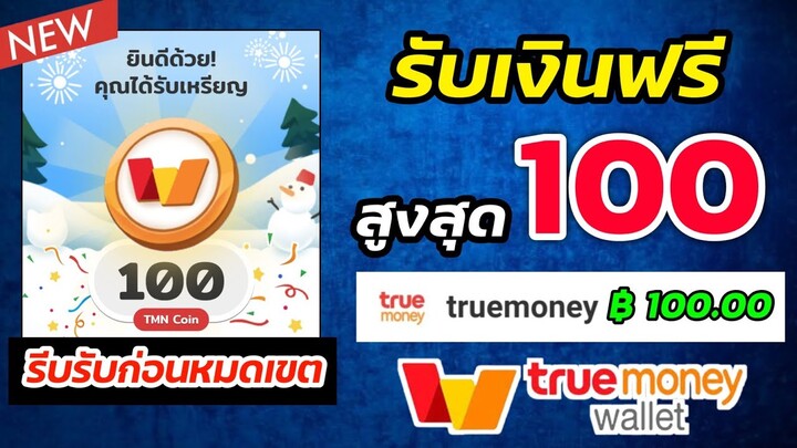 สอนหาเงินเข้า Wallet ฟรี !! 100.00 ฿ มารับอั่งเปาด่วน ✅❤  EP.35 + รีวิวกิจกรรมฟีฟาย FFCTH