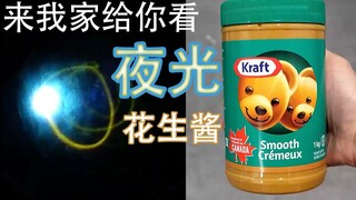 Pengetahuan yang lebih aneh telah ditambahkan - selai kacang benar-benar dapat bersinar!