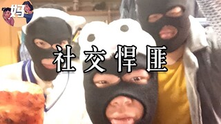 【野生人类图鉴】社交天花板也莫过于此【妈见打】