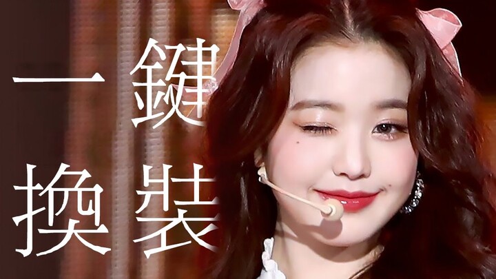 Tuổi mười bảy đầy khí phách | Zhang YuanYing ELEVEN phiên bản dọc đổi trang phục một chạm
