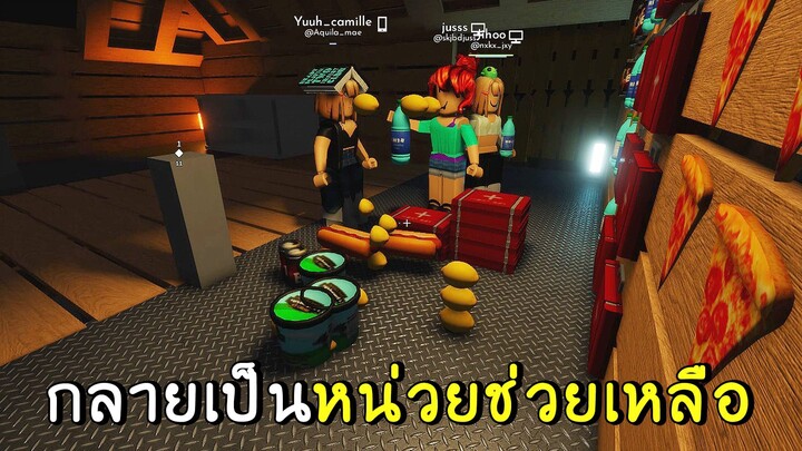 ไปเป็นหน่วยช่วยเหลือ ในอิเกีย roblox SCP-3008