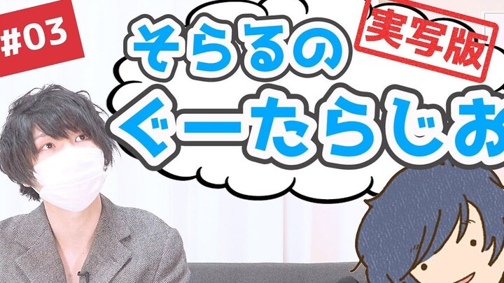 【نسخة حية】راديو سورار العبثي #03