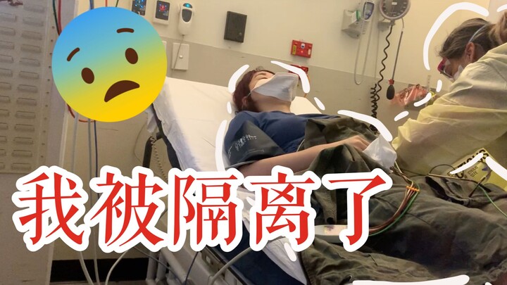 因为疑似新冠肺炎，我被澳洲医院隔离了【nya酱】
