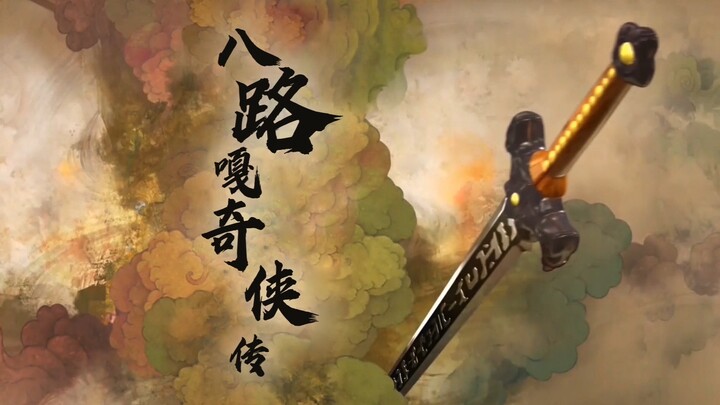 [The Legend of the Eight Road Gangs 3] Unlocking the Eight Road Gangs the Xianjian Qixia Zhuan 3 Way