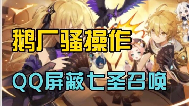 【حِيَل مُتَفَرِّقَة】 شركة "أو تشنغ" تُواصل أفعالها الصغيرة، وتم حظر "دعوة السبعة المقدسين"