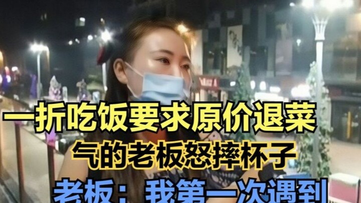 นางฟ้าตัวน้อยสั่งอาหารลด 90% แต่กลับขอคืนเมนูตามราคาเต็ม เจ้าของร้านโมโหจนทุบแก้ว! “แบบนี้ฉันต้องยอม