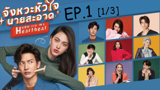 ละครไทย💖จังหวะหัวใจนายสะอาด EP1_1