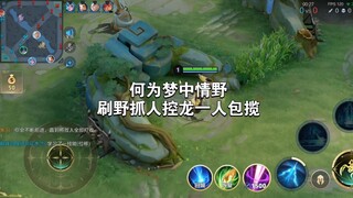 What is the ideal jungler in your dreams? A woodcutter-style jungler who effortlessly clears the jun