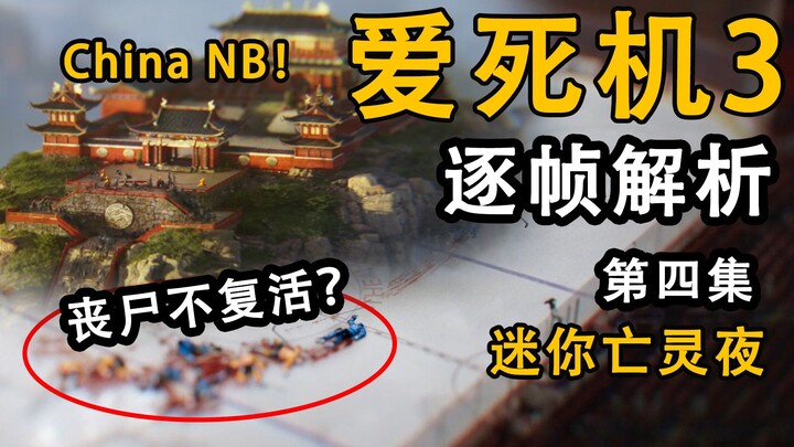 【Love, Death & Robots】Analisis Frame-by-Frame Episode 4 Musim Ketiga: Ternyata Bisa Nyambung dengan 