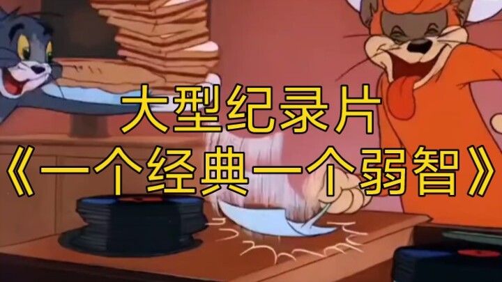 الوثائقي الضخم "واحد كلاسيكي وآخر معتوه" مستمر في العرض من أجلك!!!