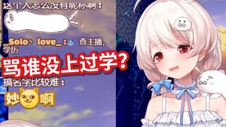 被质疑没上过学瞬间破防的豹【白神遥Haruka】