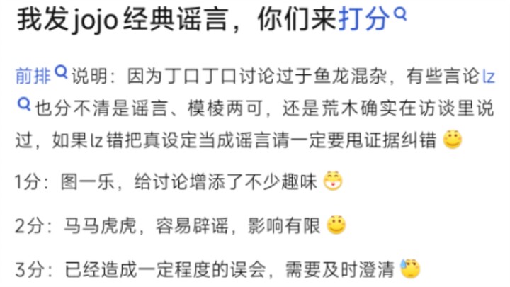 我发jojo经典谣言，你们来打分