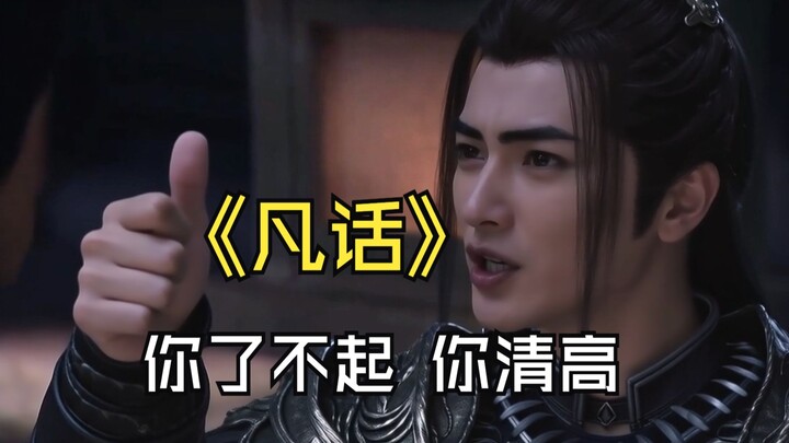 "ตำนาน": คุณเก่ง คุณหยิ่งยโส