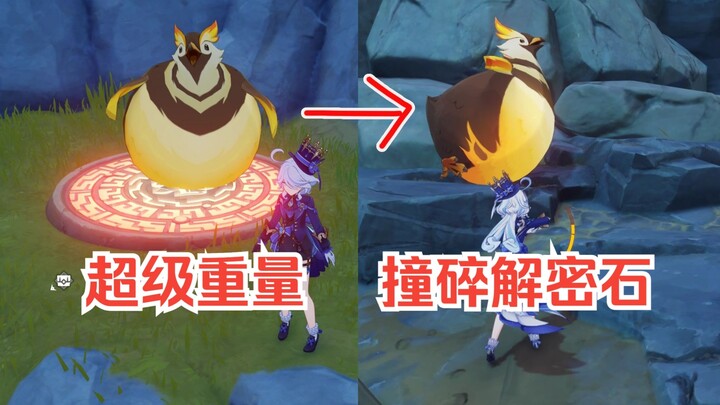 The floating bird never dreamed it could also be used as a puzzle-solving tool.