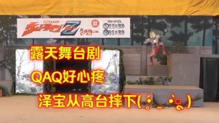 泽宝从高台摔下！555看着太心疼了！