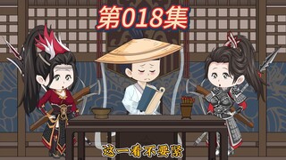 明珠郡主！《寒门枭雄》第十八集