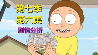 【瑞克与莫蒂】主角莫蒂变回完全体？！之前电玩的坑要填了（第七季第六集·预测）#281