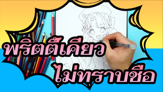 พริตตี้เคียว|【วาดตัวละครของพริตตี้เคียว】ไม่ทราบชื่อ