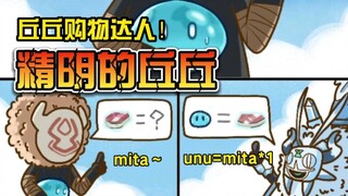 [Buku Panduan Genshin Impact (Moxiang asli)] Lihat, QiuQiu ini lebih pintar darimu! Rahasia bisnis Q