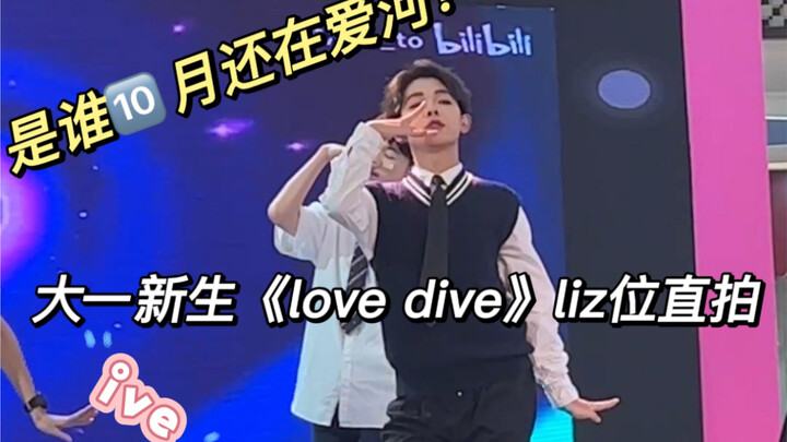 Finally graduated! Who is still in love in October! Freshman IVE "Love Dive" roadshow Liz live shot