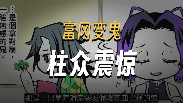 Fan-Fiction: Water Pillar Giyu Tomioka Turns into a Demon